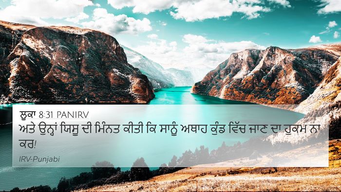 ਲੂਕਾ 8:31 PANIRV 4K Wallpaper - ਅਤੇ ਉਨ੍ਹਾਂ ਯਿਸੂ ਦੀ - 4K Wallpaper Bible Verse