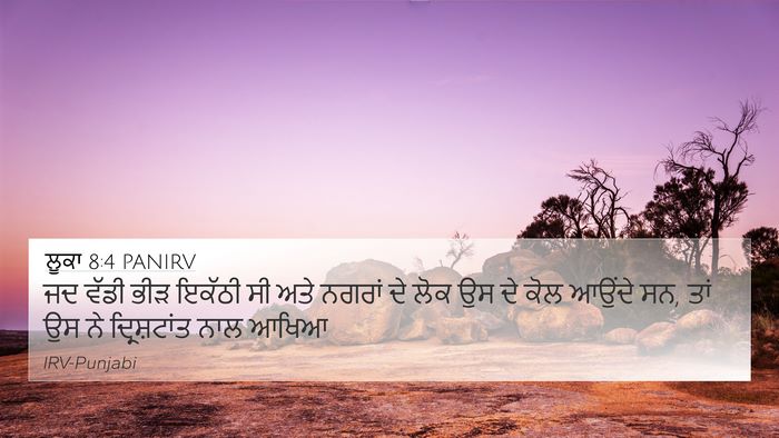 ਲੂਕਾ 8:4 PANIRV Bible Verse Image