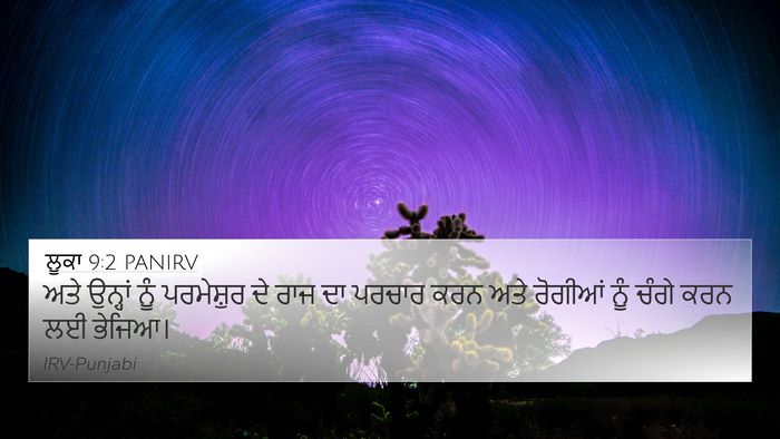 ਲੂਕਾ 9:2 PANIRV 4K Wallpaper - ਅਤੇ ਉਨ੍ਹਾਂ ਨੂੰ - 4K Wallpaper Bible Verse