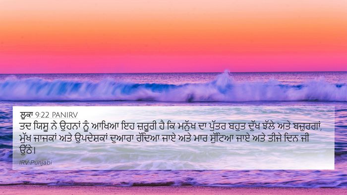 ਲੂਕਾ 9:22 PANIRV Bible Verse Image