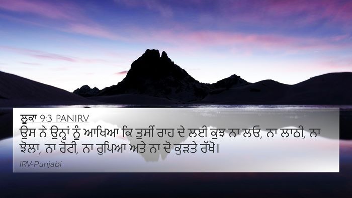 ਲੂਕਾ 9:3 PANIRV Bible Verse Image