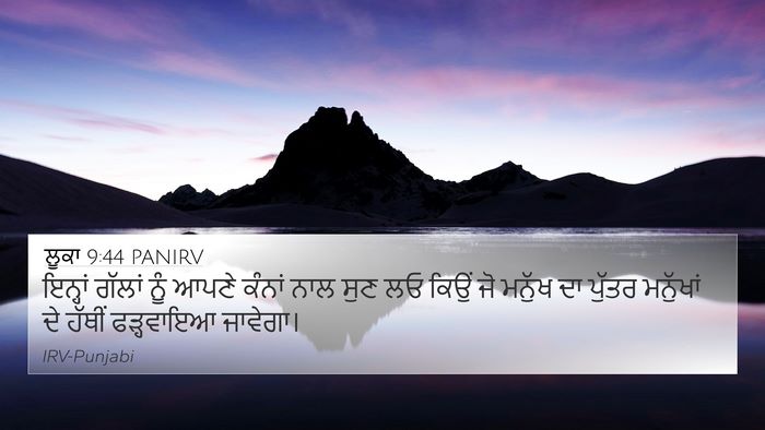 ਲੂਕਾ 9:44 PANIRV Bible Verse Image