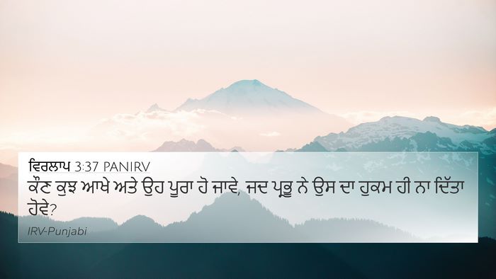 ਵਿਰਲਾਪ 3:37 PANIRV Bible Verse Image