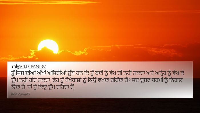 ਹਬੱਕੂਕ 1:13 PANIRV Bible Verse Image