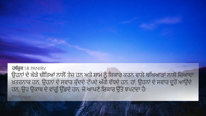 ਹਬੱਕੂਕ 1:8 PANIRV Bible Verse Image