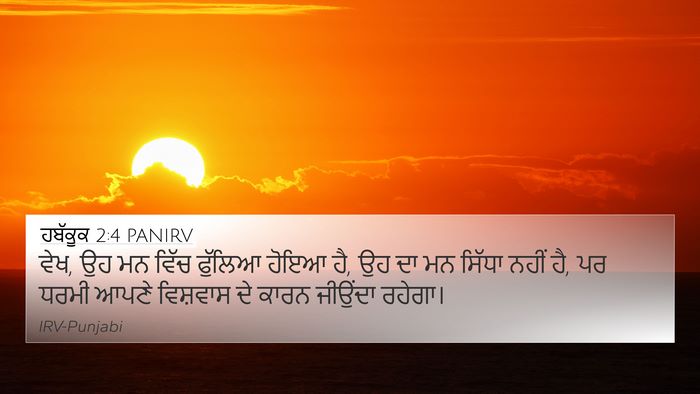 ਹਬੱਕੂਕ 2:4 PANIRV Bible Verse Image