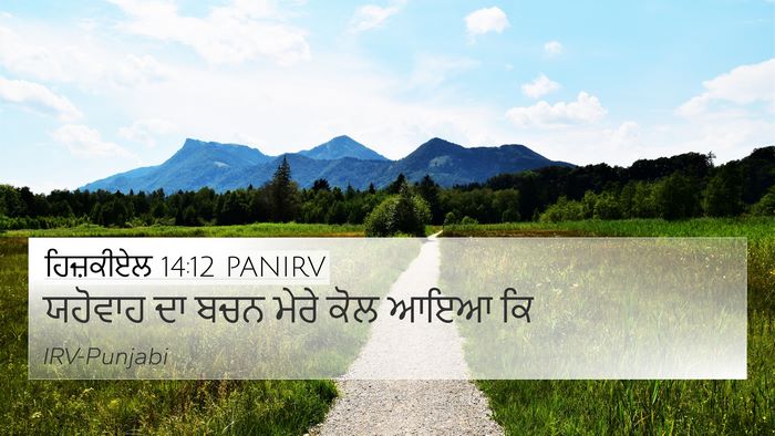 ਹਿਜ਼ਕੀਏਲ 14:12 PANIRV Bible Verse Image