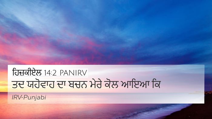 ਹਿਜ਼ਕੀਏਲ 14:2 PANIRV Bible Verse Image