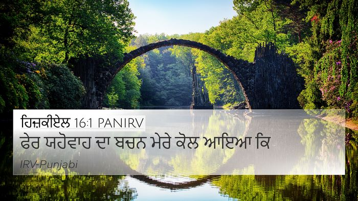 ਹਿਜ਼ਕੀਏਲ 16:1 PANIRV Bible Verse Image