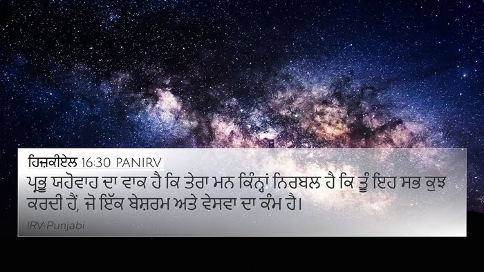 ਹਿਜ਼ਕੀਏਲ 16:30 PANIRV Bible Verse Image