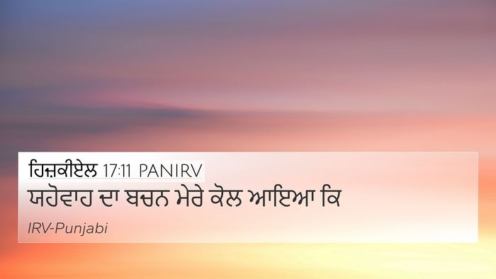 ਹਿਜ਼ਕੀਏਲ 17:11 PANIRV Bible Verse Image