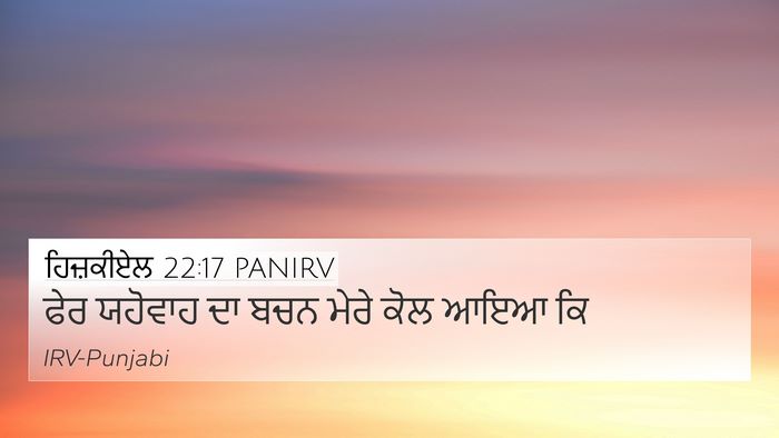 ਹਿਜ਼ਕੀਏਲ 22:17 PANIRV Bible Verse Image