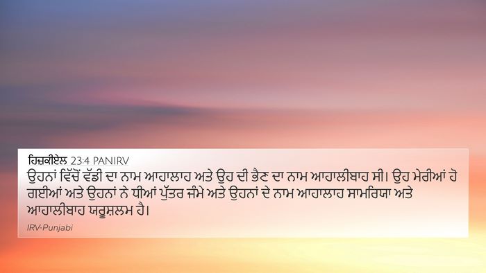 ਹਿਜ਼ਕੀਏਲ 23:4 PANIRV Bible Verse Image