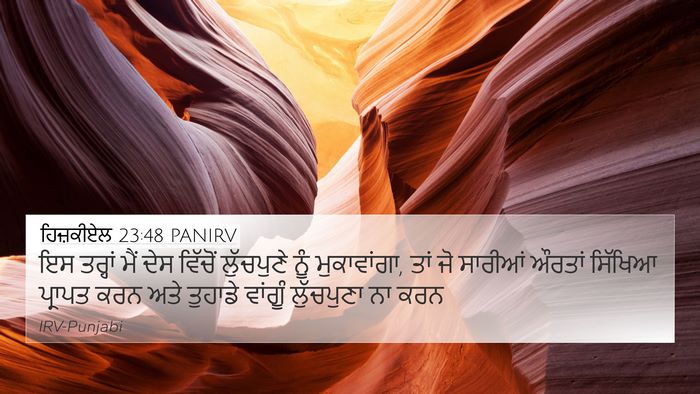 ਹਿਜ਼ਕੀਏਲ 23:48 PANIRV Bible Verse Image