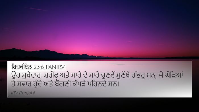 ਹਿਜ਼ਕੀਏਲ 23:6 PANIRV Bible Verse Image