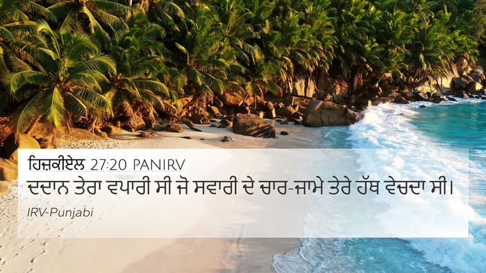 ਹਿਜ਼ਕੀਏਲ 27:20 PANIRV Bible Verse Image