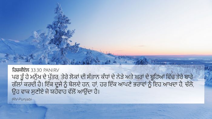 ਹਿਜ਼ਕੀਏਲ 33:30 PANIRV Bible Verse Image