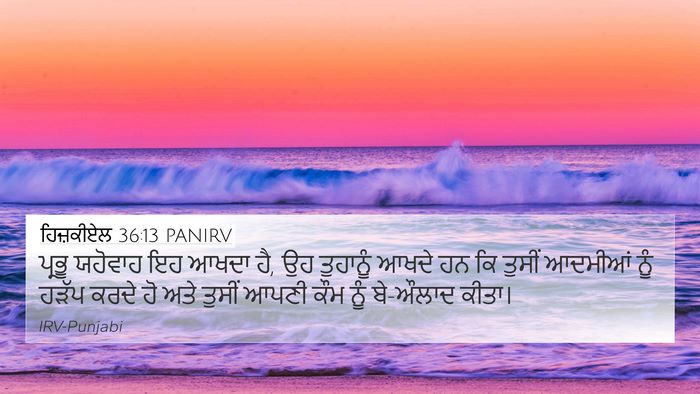 ਹਿਜ਼ਕੀਏਲ 36:13 PANIRV Bible Verse Image