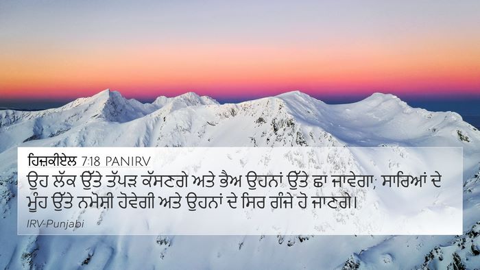 ਹਿਜ਼ਕੀਏਲ 7:18 PANIRV Bible Verse Image