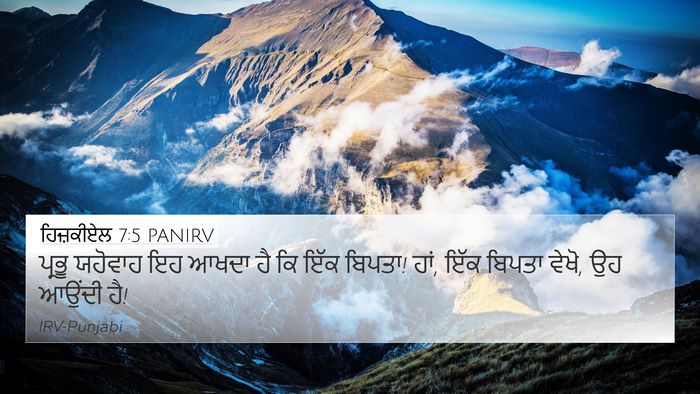 ਹਿਜ਼ਕੀਏਲ 7:5 PANIRV Bible Verse Image
