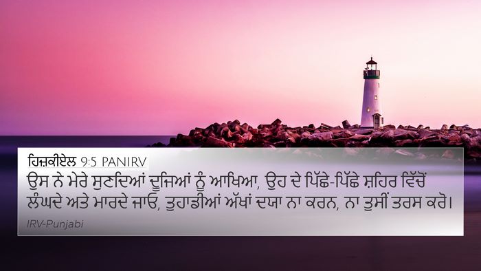 ਹਿਜ਼ਕੀਏਲ 9:5 PANIRV Bible Verse Image