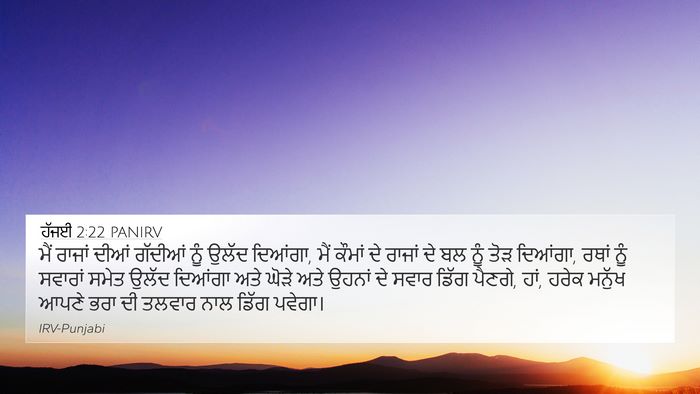 ਹੱਜਈ 2:22 PANIRV Bible Verse Image