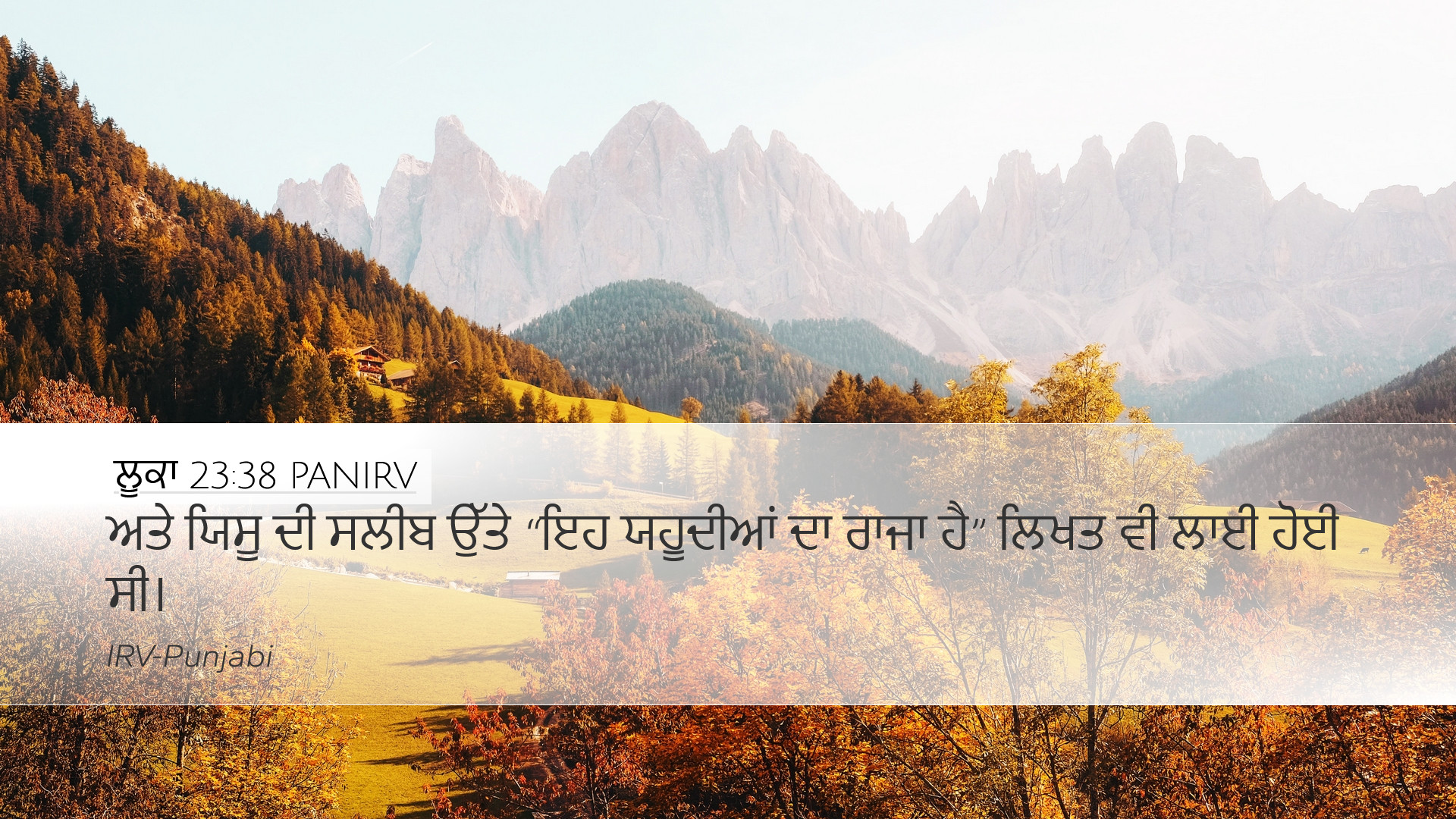 ਲੂਕਾ 23:38 PANIRV Desktop Wallpaper - ਅਤੇ ਯਿਸੂ ਦੀ ਸਲੀਬ