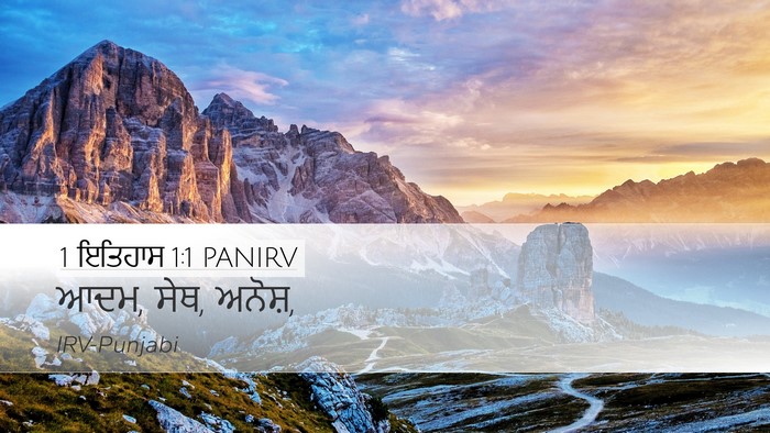 1 ਇਤਿਹਾਸ 1:1 PANIRV Bible Verse Image
