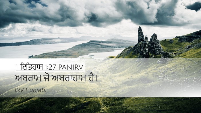 1 ਇਤਿਹਾਸ 1:27 PANIRV Desktop Wallpaper - ਅਬਰਾਮ ਜੋ ਅਬਰਾਹਾਮ - Desktop Bible Verse Wallpaper