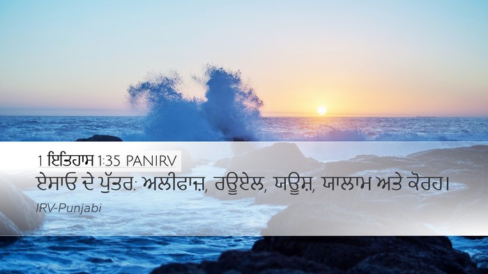 1 ਇਤਿਹਾਸ 1:35 PANIRV Bible Verse Image