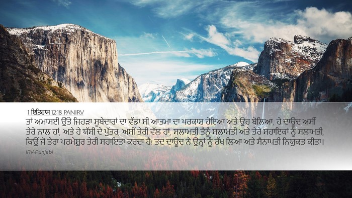 1 ਇਤਿਹਾਸ 12:18 PANIRV Bible Verse Image