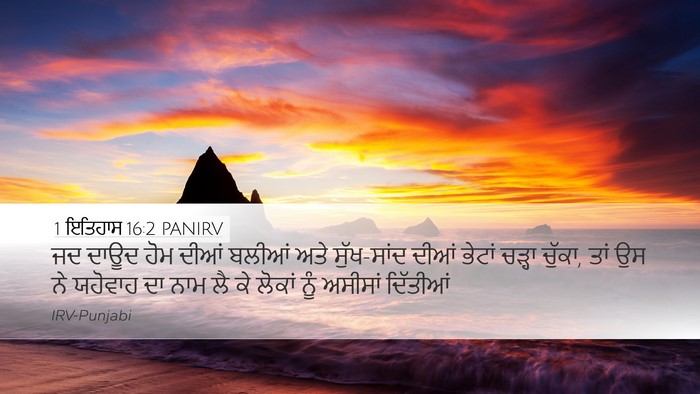 1 ਇਤਿਹਾਸ 16:2 PANIRV Bible Verse Image