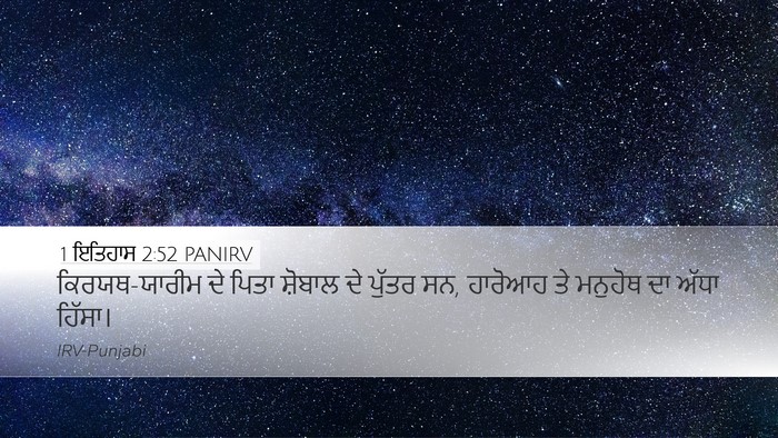 1 ਇਤਿਹਾਸ 2:52 PANIRV Bible Verse Image