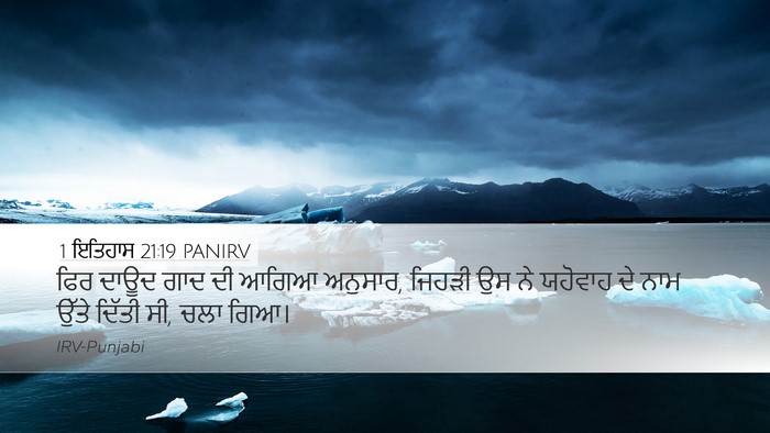 1 ਇਤਿਹਾਸ 21:19 PANIRV Bible Verse Image
