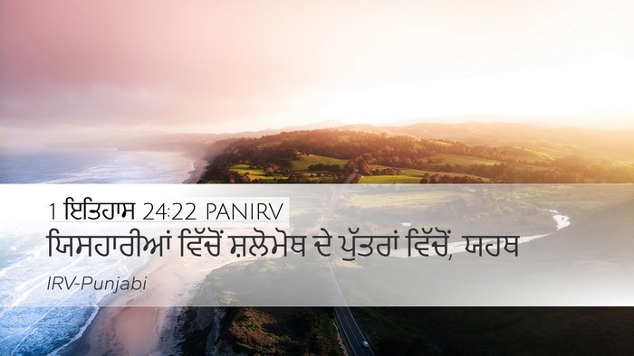 1 ਇਤਿਹਾਸ 24:22 PANIRV Bible Verse Image