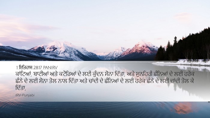 1 ਇਤਿਹਾਸ 28:17 PANIRV Bible Verse Image