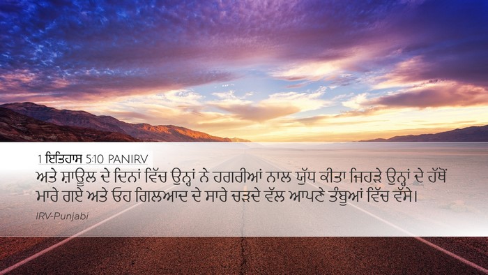 1 ਇਤਿਹਾਸ 5:10 PANIRV Bible Verse Image