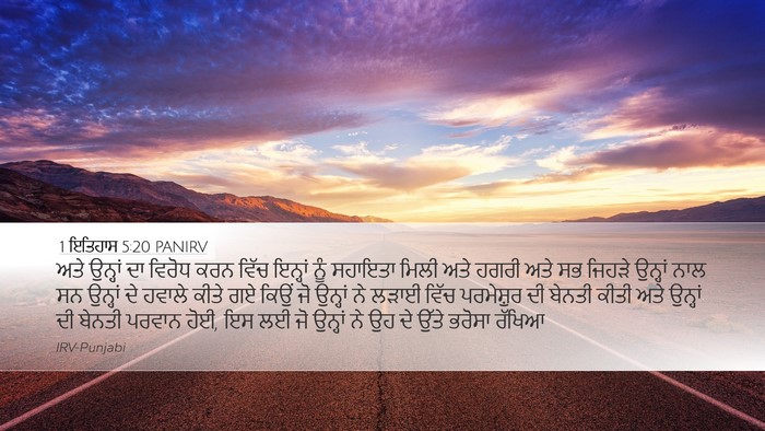 1 ਇਤਿਹਾਸ 5:20 PANIRV Bible Verse Image