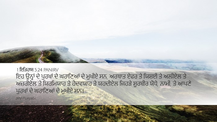 1 ਇਤਿਹਾਸ 5:24 PANIRV Bible Verse Image