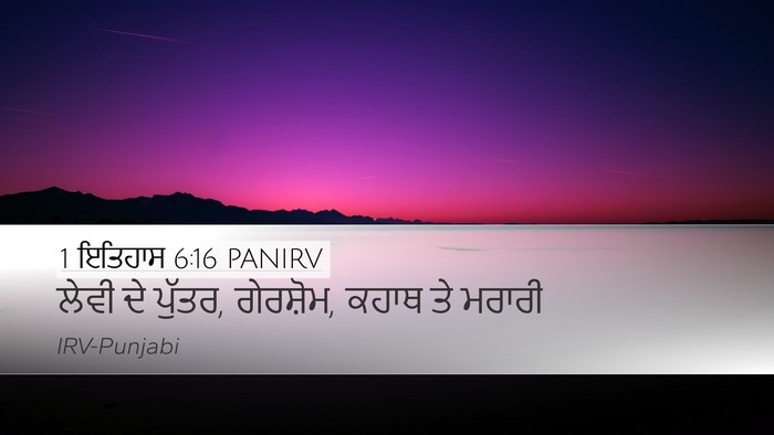 1 ਇਤਿਹਾਸ 6:16 PANIRV Bible Verse Image