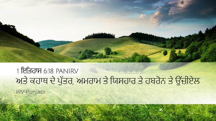 1 ਇਤਿਹਾਸ 6:18 PANIRV Bible Verse Image