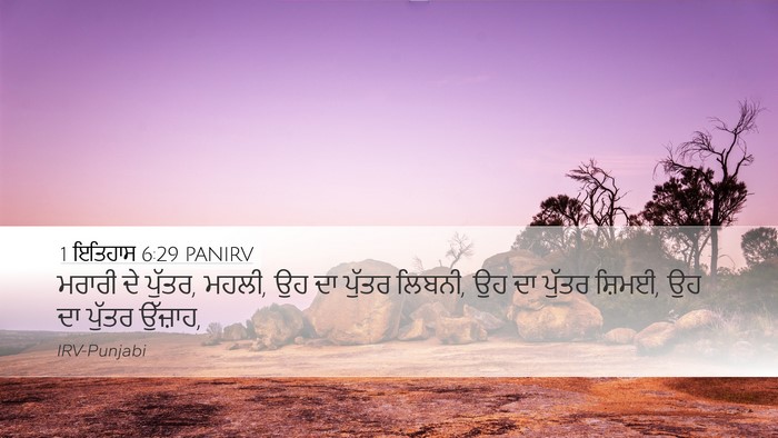 1 ਇਤਿਹਾਸ 6:29 PANIRV Bible Verse Image