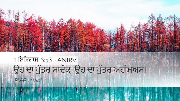 1 ਇਤਿਹਾਸ 6:53 PANIRV Bible Verse Image