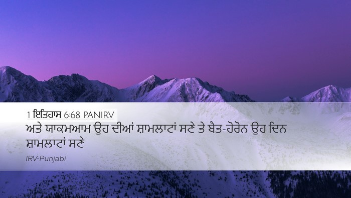 1 ਇਤਿਹਾਸ 6:68 PANIRV Bible Verse Image