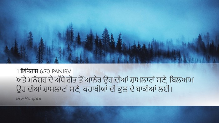 1 ਇਤਿਹਾਸ 6:70 PANIRV Bible Verse Image