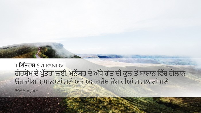 1 ਇਤਿਹਾਸ 6:71 PANIRV Bible Verse Image