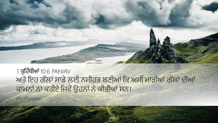 1 ਕੁਰਿੰਥੀਆਂ 10:6 PANIRV Bible Verse Image