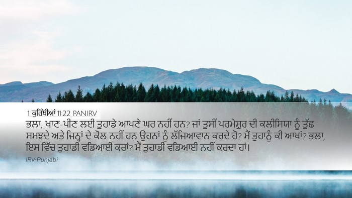 1 ਕੁਰਿੰਥੀਆਂ 11:22 PANIRV Bible Verse Image