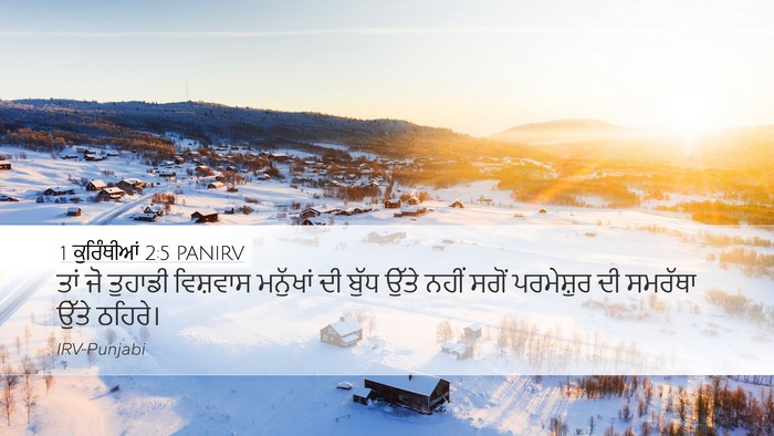 1 ਕੁਰਿੰਥੀਆਂ 2:5 PANIRV Bible Verse Image