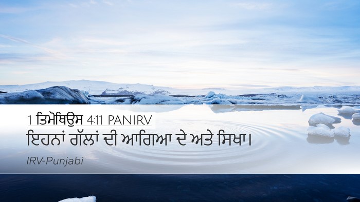 1 ਤਿਮੋਥਿਉਸ 4:11 PANIRV Bible Verse Image